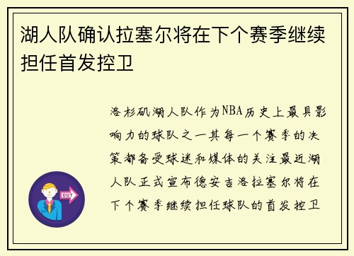 湖人队确认拉塞尔将在下个赛季继续担任首发控卫