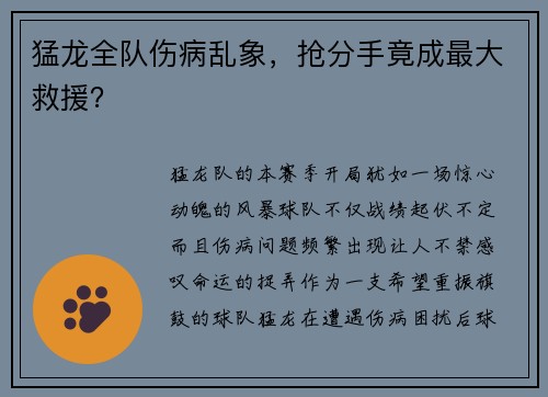 猛龙全队伤病乱象，抢分手竟成最大救援？