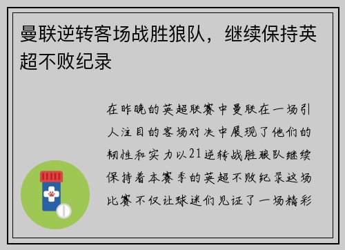 曼联逆转客场战胜狼队，继续保持英超不败纪录