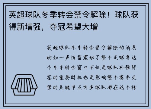 英超球队冬季转会禁令解除！球队获得新增强，夺冠希望大增