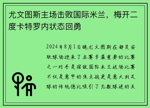 尤文图斯主场击败国际米兰，梅开二度卡特罗内状态回勇