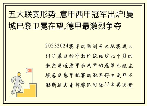 五大联赛形势_意甲西甲冠军出炉!曼城巴黎卫冕在望,德甲最激烈争夺