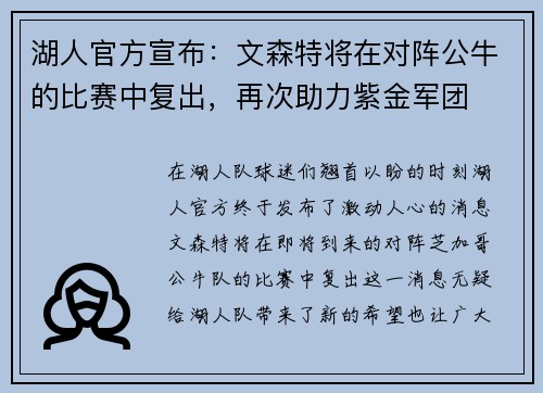 湖人官方宣布：文森特将在对阵公牛的比赛中复出，再次助力紫金军团