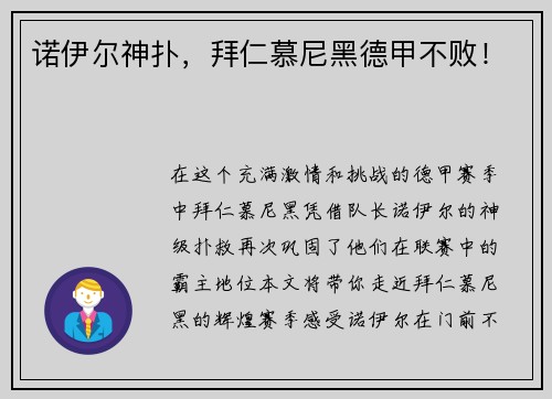 诺伊尔神扑，拜仁慕尼黑德甲不败！