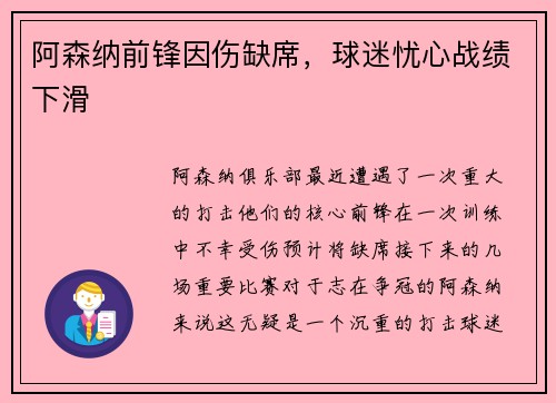 阿森纳前锋因伤缺席，球迷忧心战绩下滑