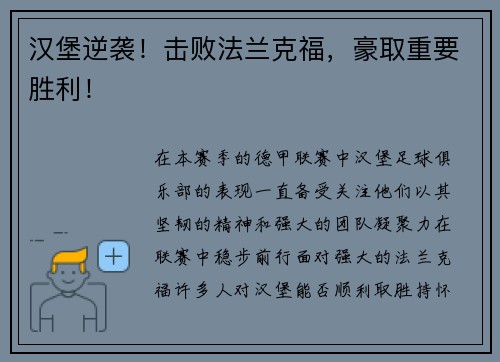 汉堡逆袭！击败法兰克福，豪取重要胜利！