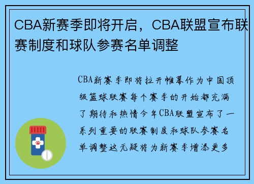 CBA新赛季即将开启，CBA联盟宣布联赛制度和球队参赛名单调整