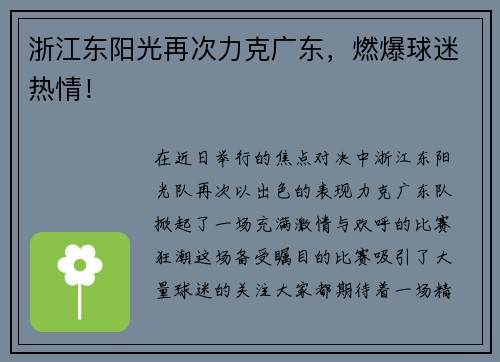 浙江东阳光再次力克广东，燃爆球迷热情！