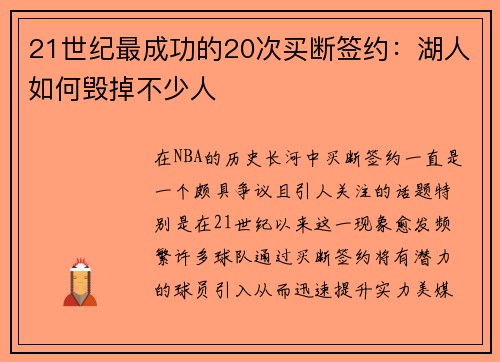 21世纪最成功的20次买断签约：湖人如何毁掉不少人