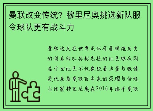 曼联改变传统？穆里尼奥挑选新队服令球队更有战斗力