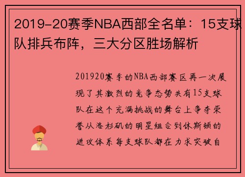 2019-20赛季NBA西部全名单：15支球队排兵布阵，三大分区胜场解析