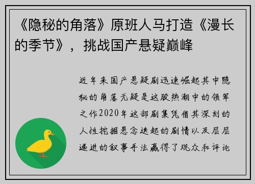 《隐秘的角落》原班人马打造《漫长的季节》，挑战国产悬疑巅峰