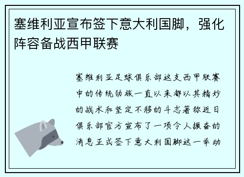 塞维利亚宣布签下意大利国脚，强化阵容备战西甲联赛