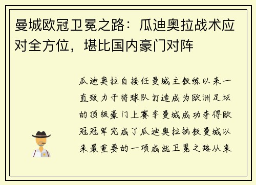 曼城欧冠卫冕之路：瓜迪奥拉战术应对全方位，堪比国内豪门对阵