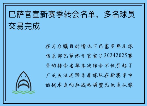 巴萨官宣新赛季转会名单，多名球员交易完成