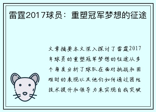 雷霆2017球员：重塑冠军梦想的征途